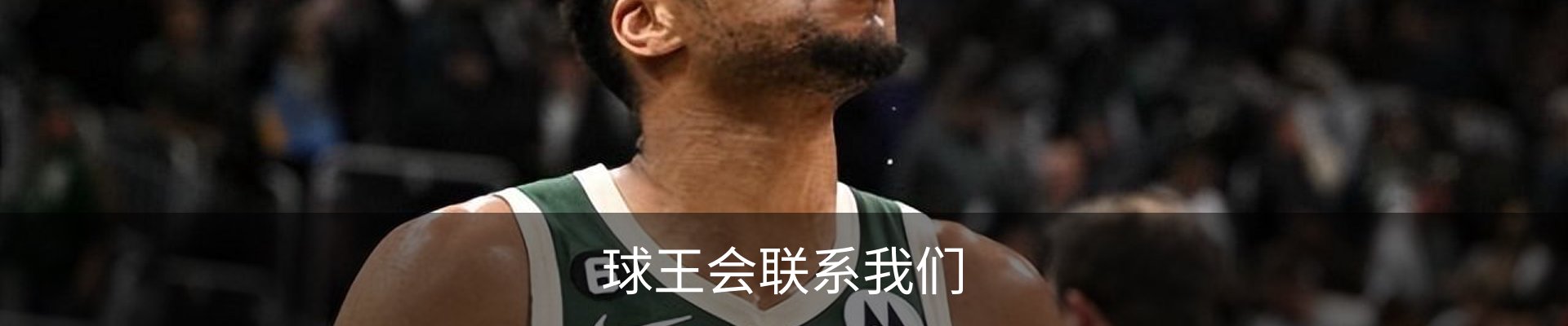 球王会联系我们